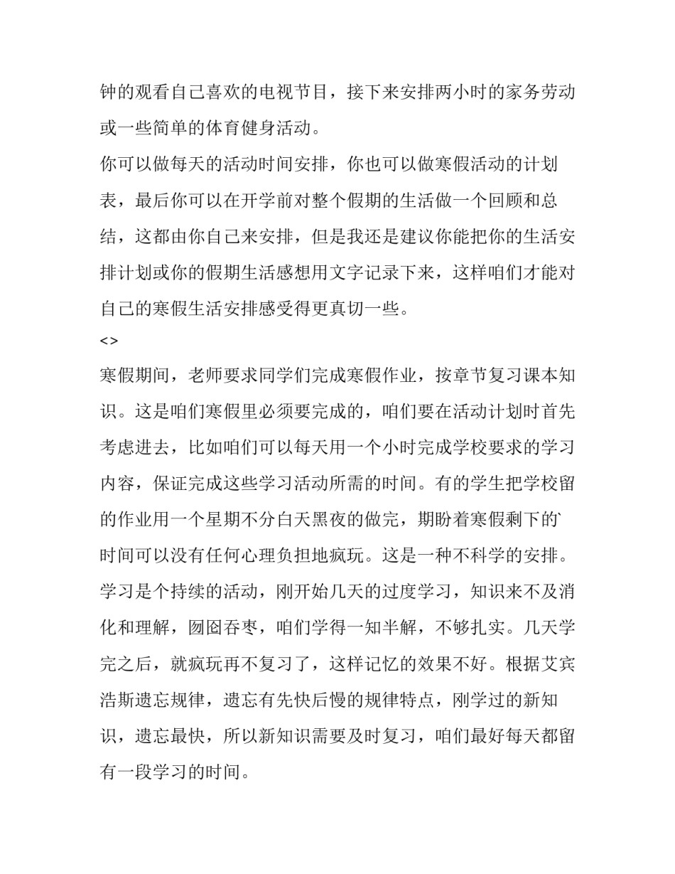 寒假学习强国心得体会范文 学期强国心得体会(5篇)_第2页