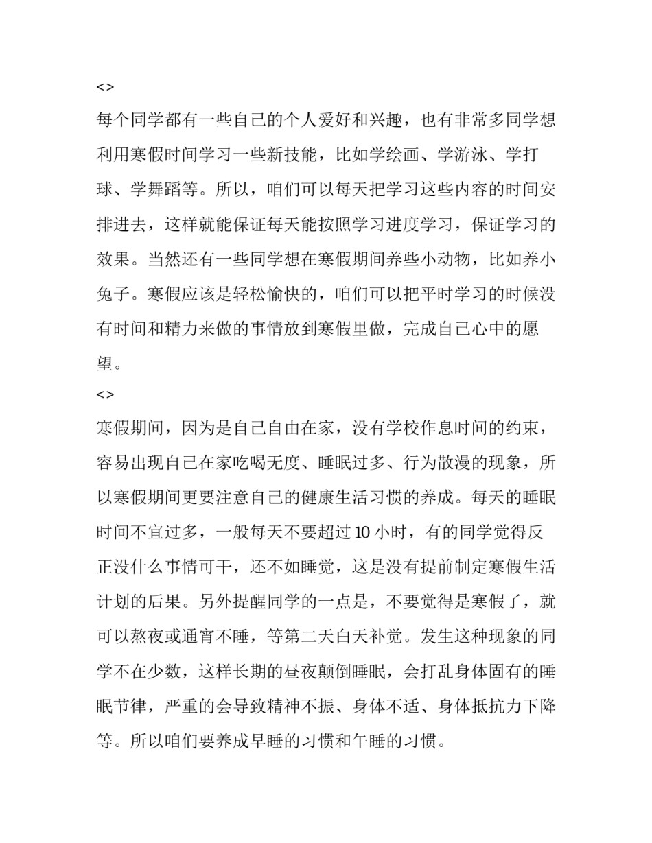 寒假学习强国心得体会范文 学期强国心得体会(5篇)_第3页