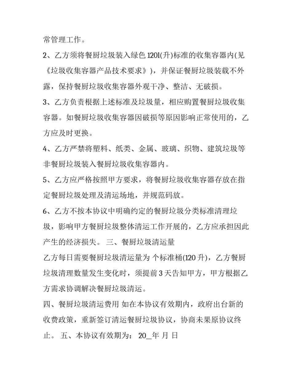 垃圾导图心得体会总结 思维导图感悟心得(6篇)_第2页