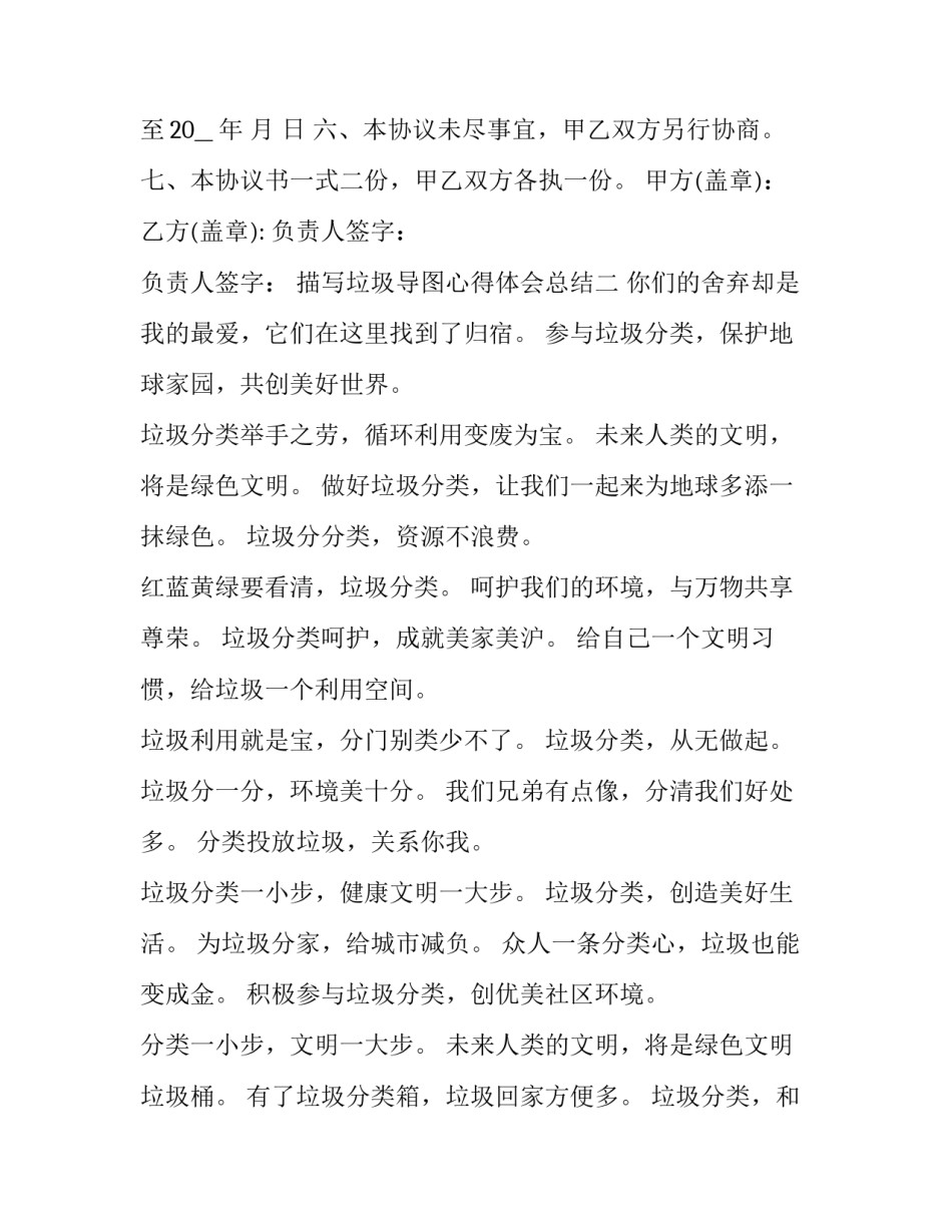 垃圾导图心得体会总结 思维导图感悟心得(6篇)_第3页