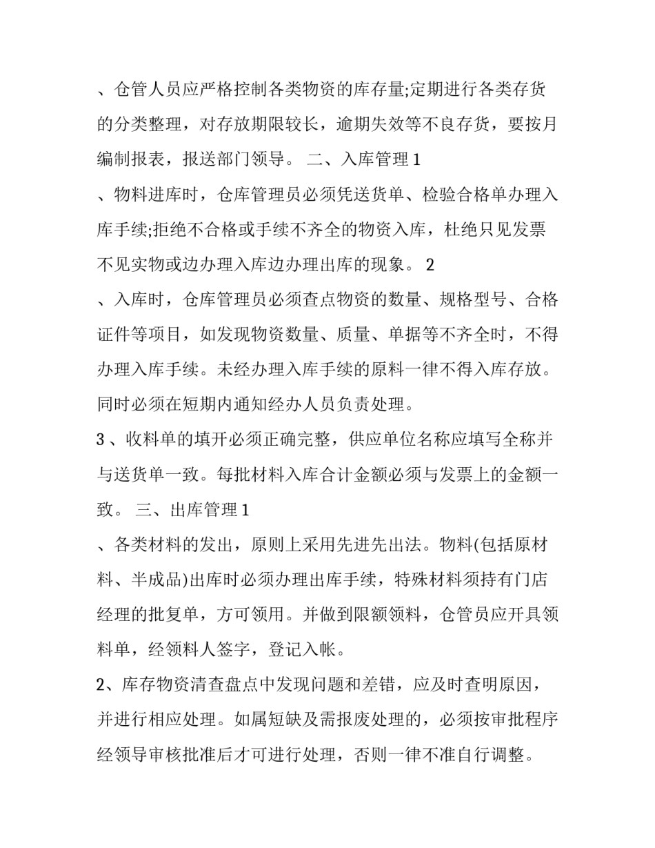 仓库守法心得体会如何写 仓库守法心得体会如何写简短(4篇)_第2页