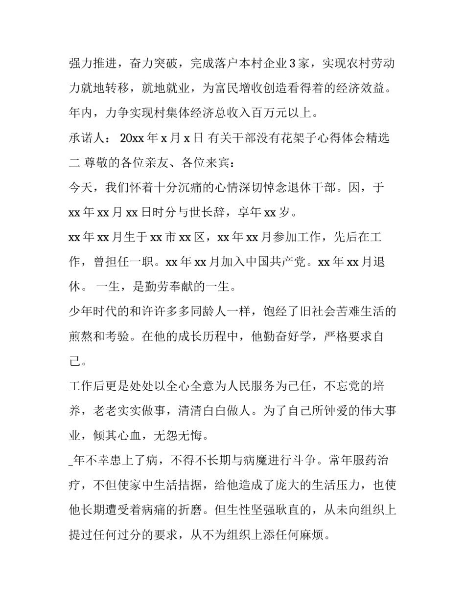 干部没有花架子心得体会精选 苏州干部没有花架子心得体会(四篇)_第3页
