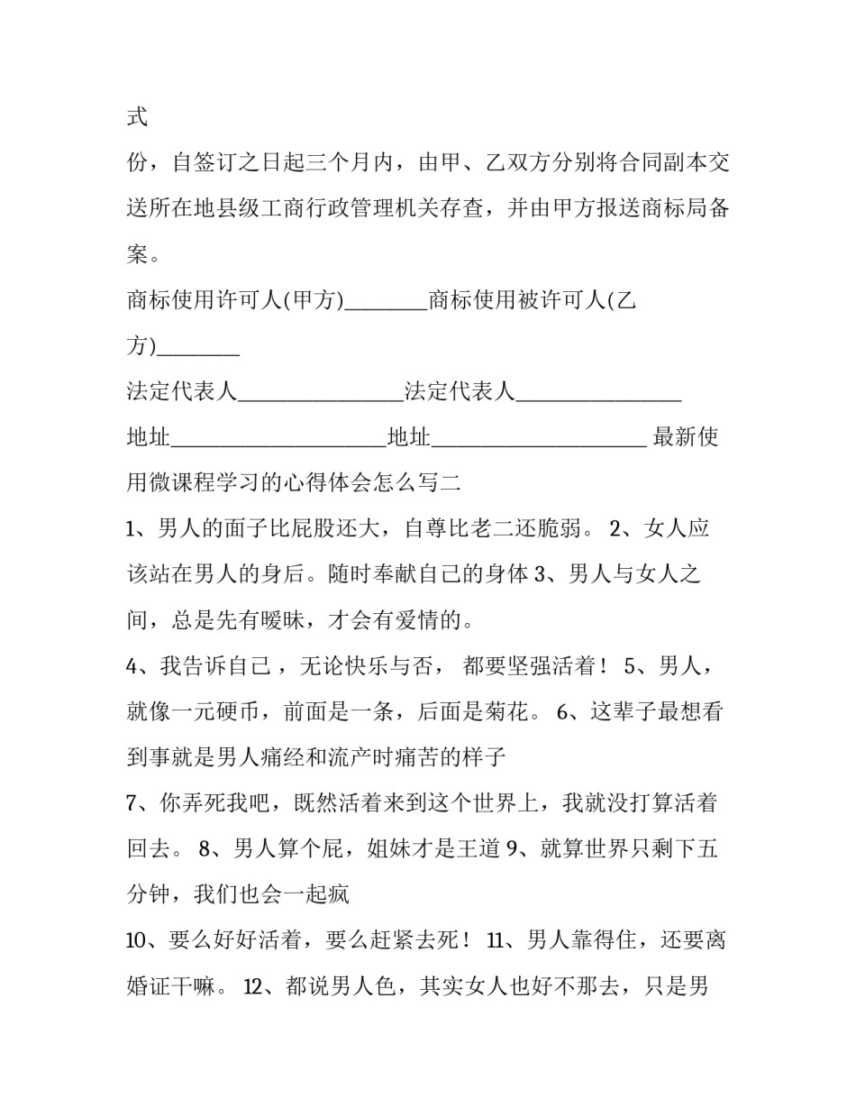 使用微课程学习的心得体会怎么写 学生使用微课程的心得体会(四篇)_第3页