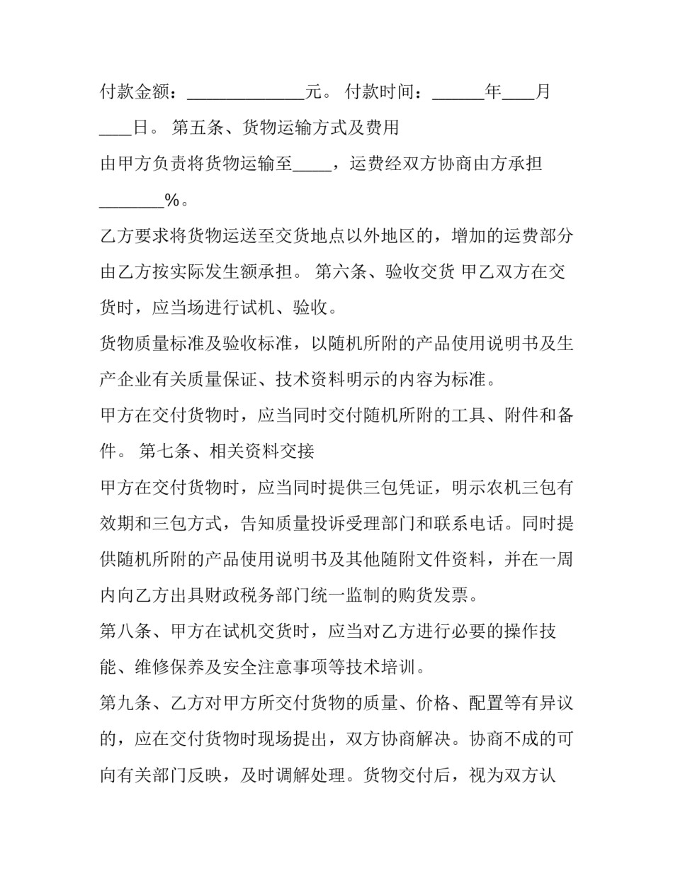 农业融合发展心得体会及感悟 农业工作体会(六篇)_第1页