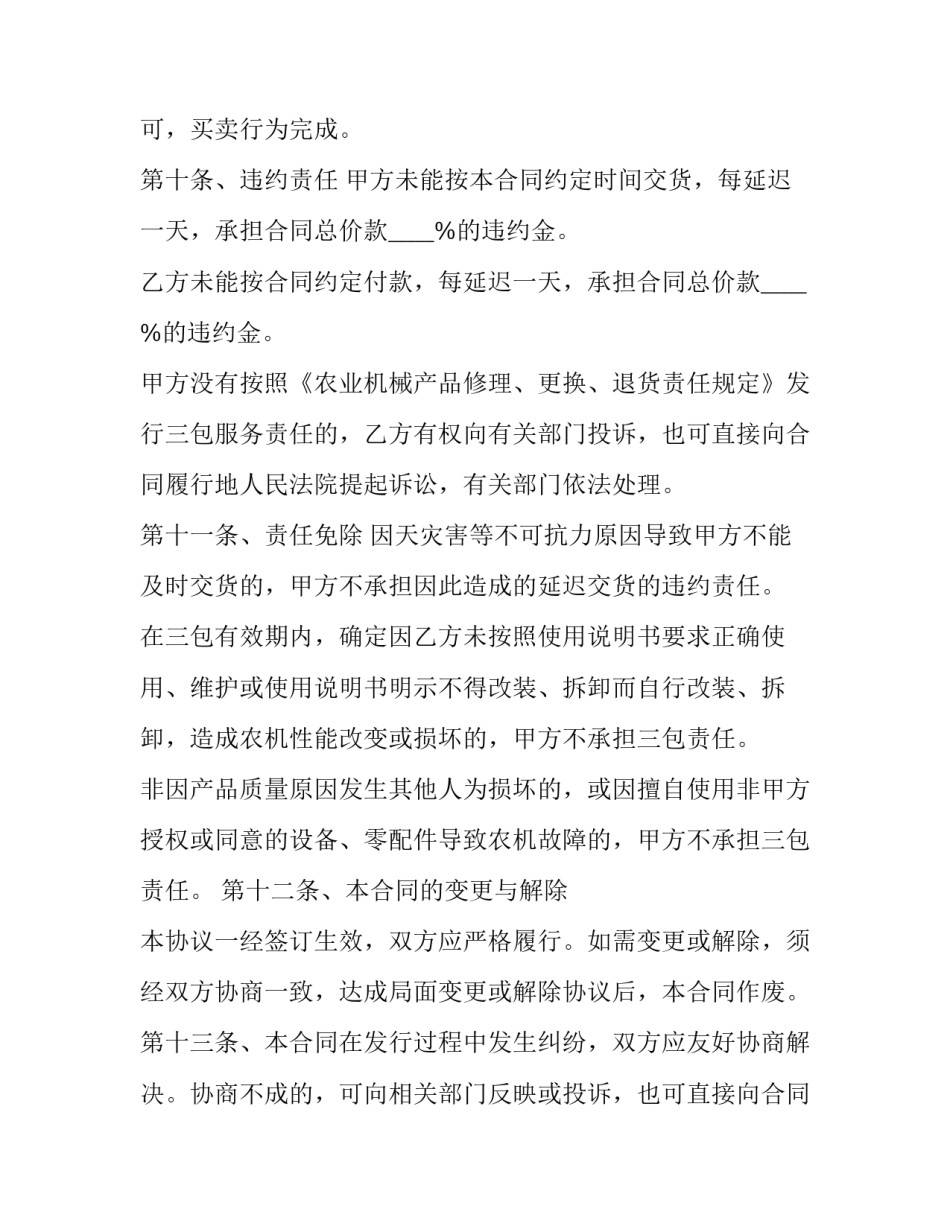 农业融合发展心得体会及感悟 农业工作体会(六篇)_第2页