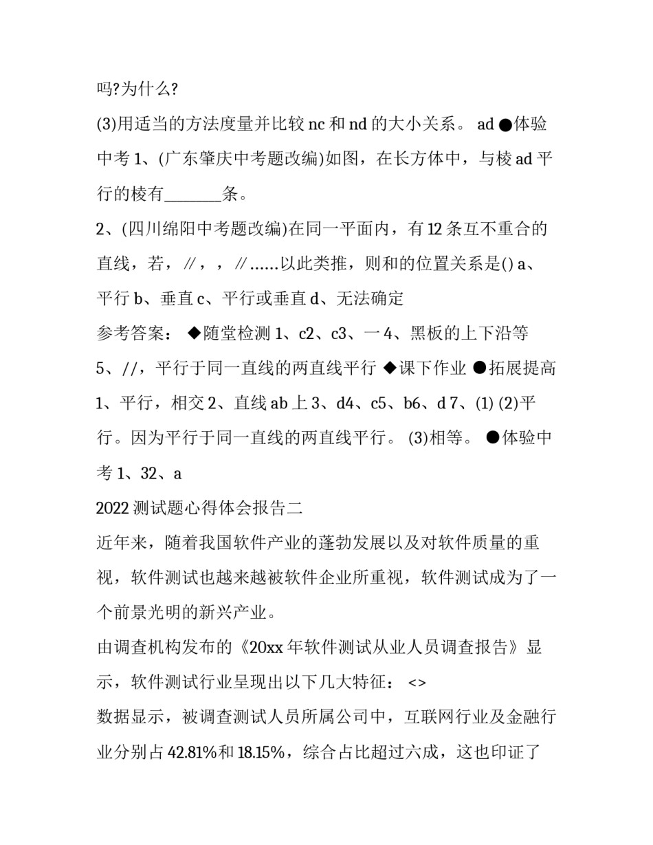 测试题心得体会报告 测试心得体会作文(二篇)_第3页