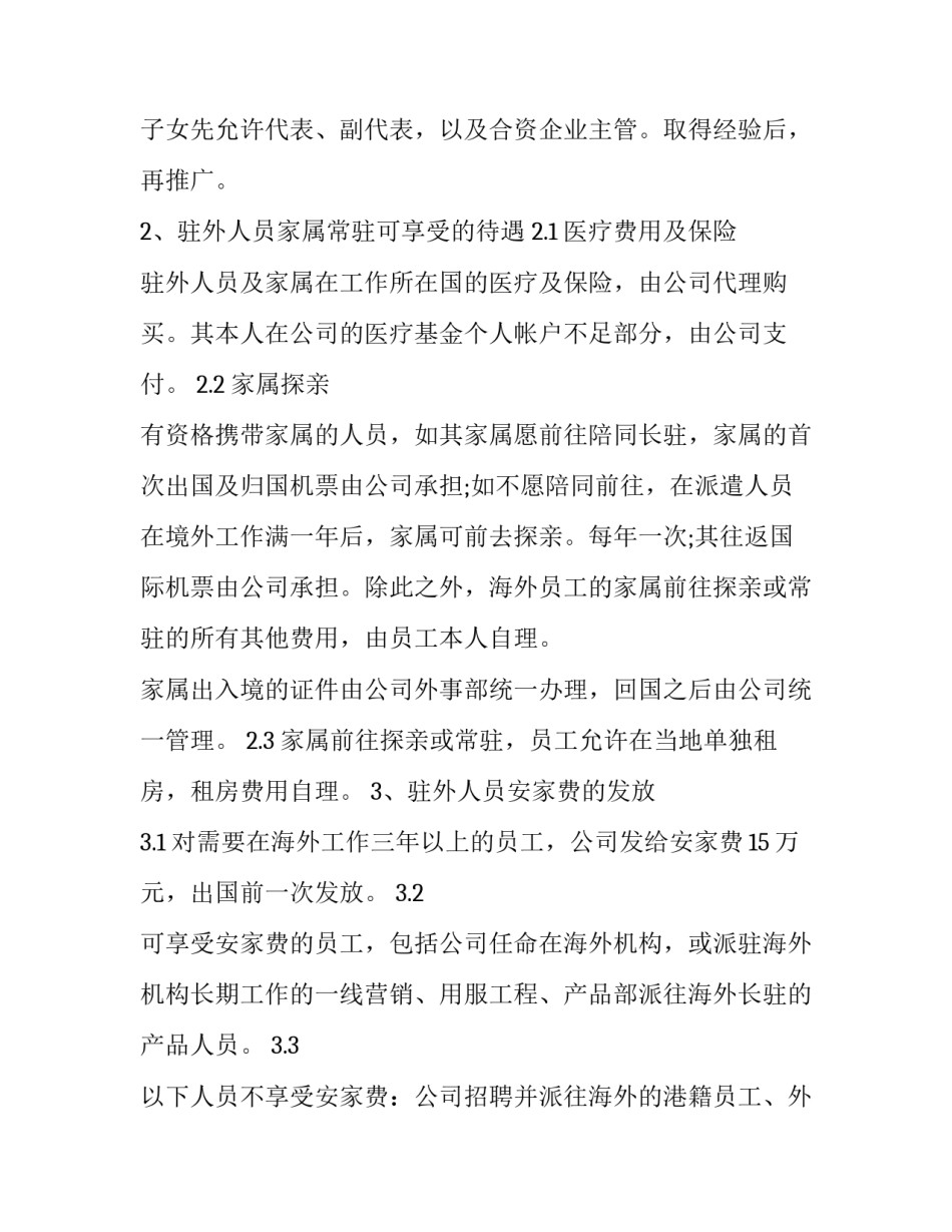 外派人员补缴社保申请书怎么写 补缴社保请示范文(六篇)_第2页