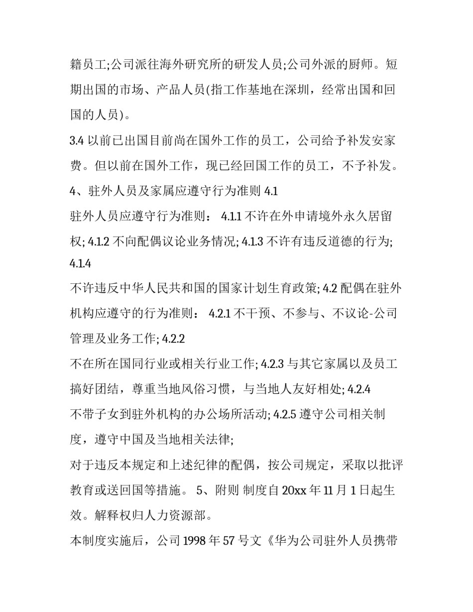 外派人员补缴社保申请书怎么写 补缴社保请示范文(六篇)_第3页
