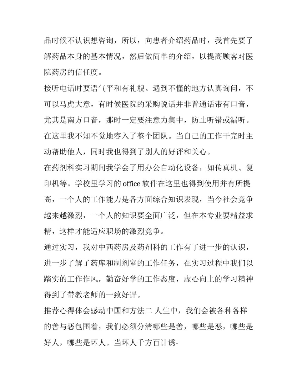 心得体会感动中国和方法 关于中国心得体会(6篇)_第2页