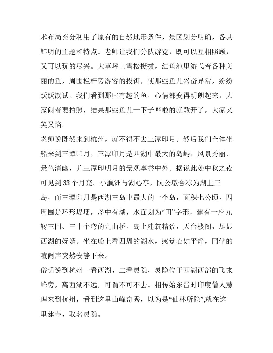 最新实习心得体会2范文(五篇)_第2页