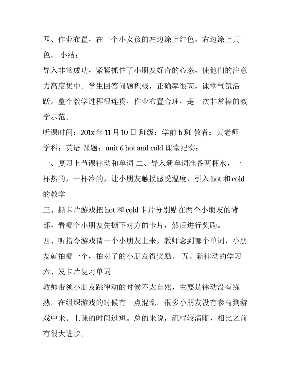 幼儿园双向衔接心得体会范文 幼儿园双向衔接心得体会范文小班(三篇)_第2页