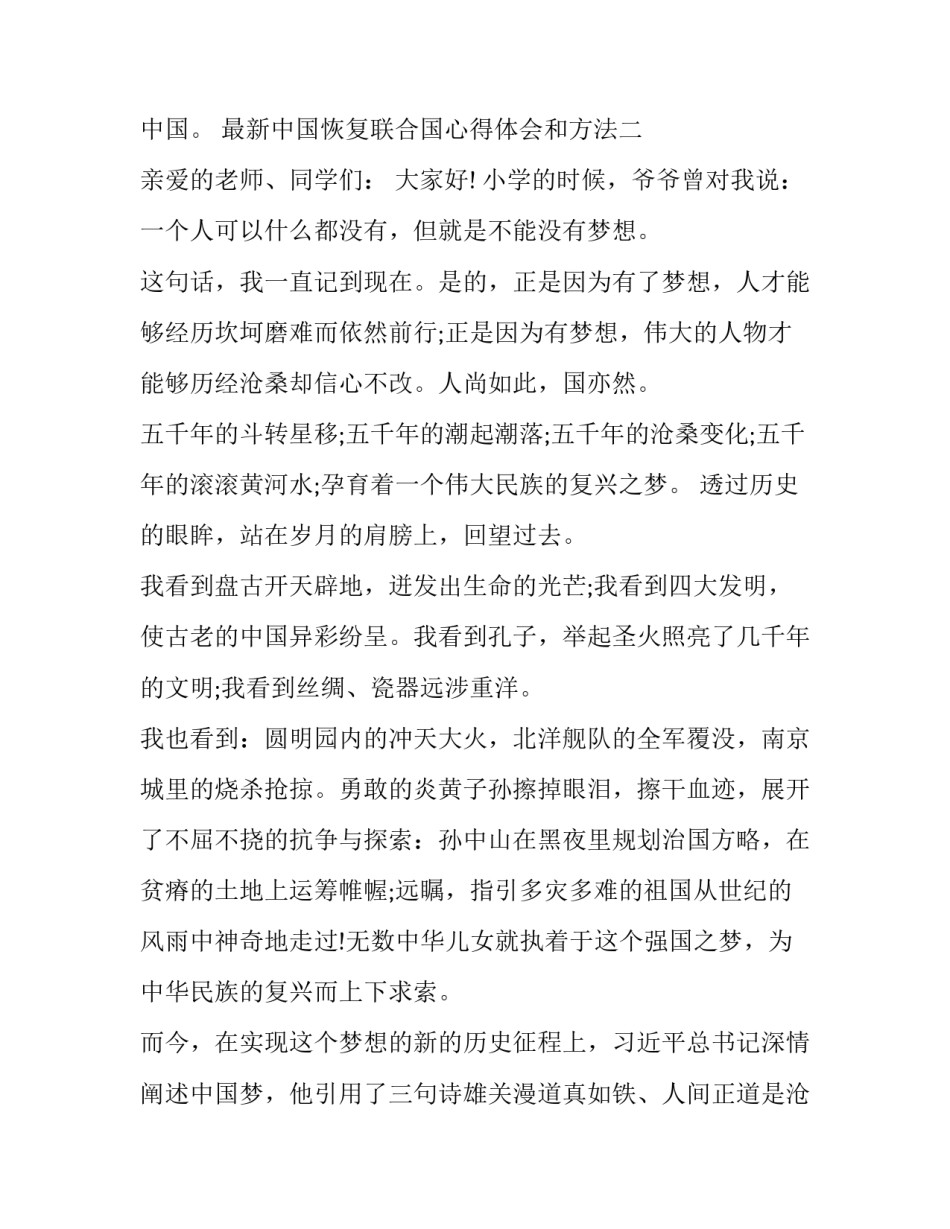 中国恢复联合国心得体会和方法 赞成中国恢复联合国的国家(2篇)_第2页