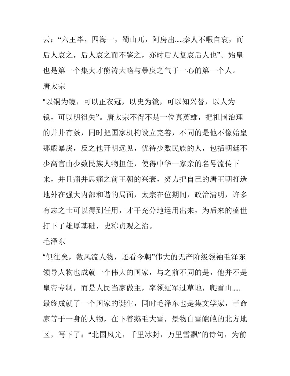 人物角色设计创作心得体会如何写 角色设计的创作过程(七篇)_第2页