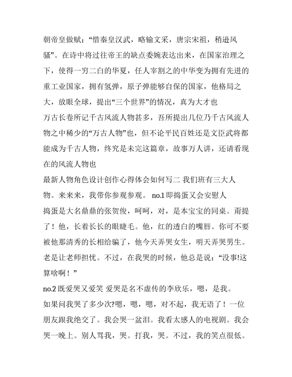 人物角色设计创作心得体会如何写 角色设计的创作过程(七篇)_第3页