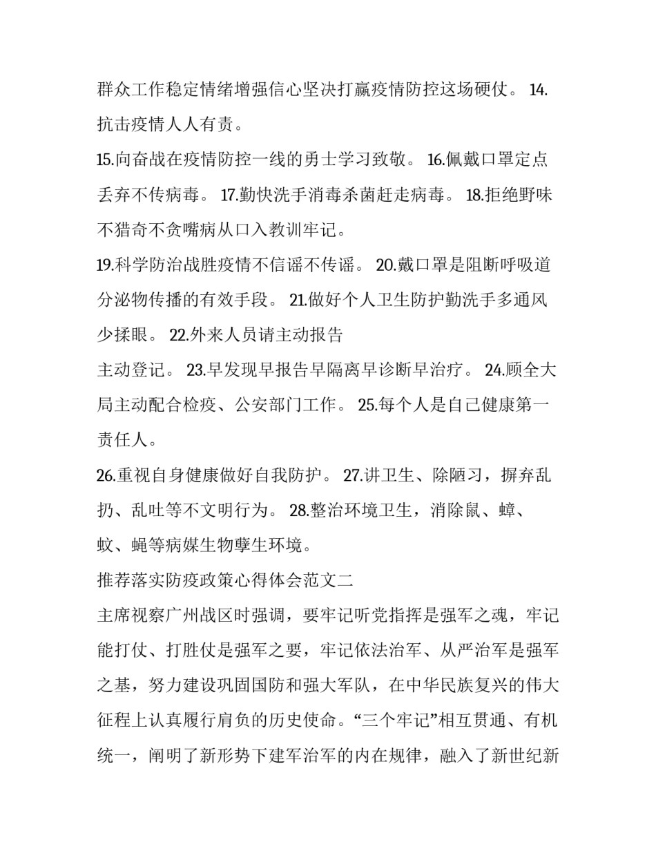 落实防疫政策心得体会范文 落实防疫政策心得体会范文怎么写(八篇)_第2页