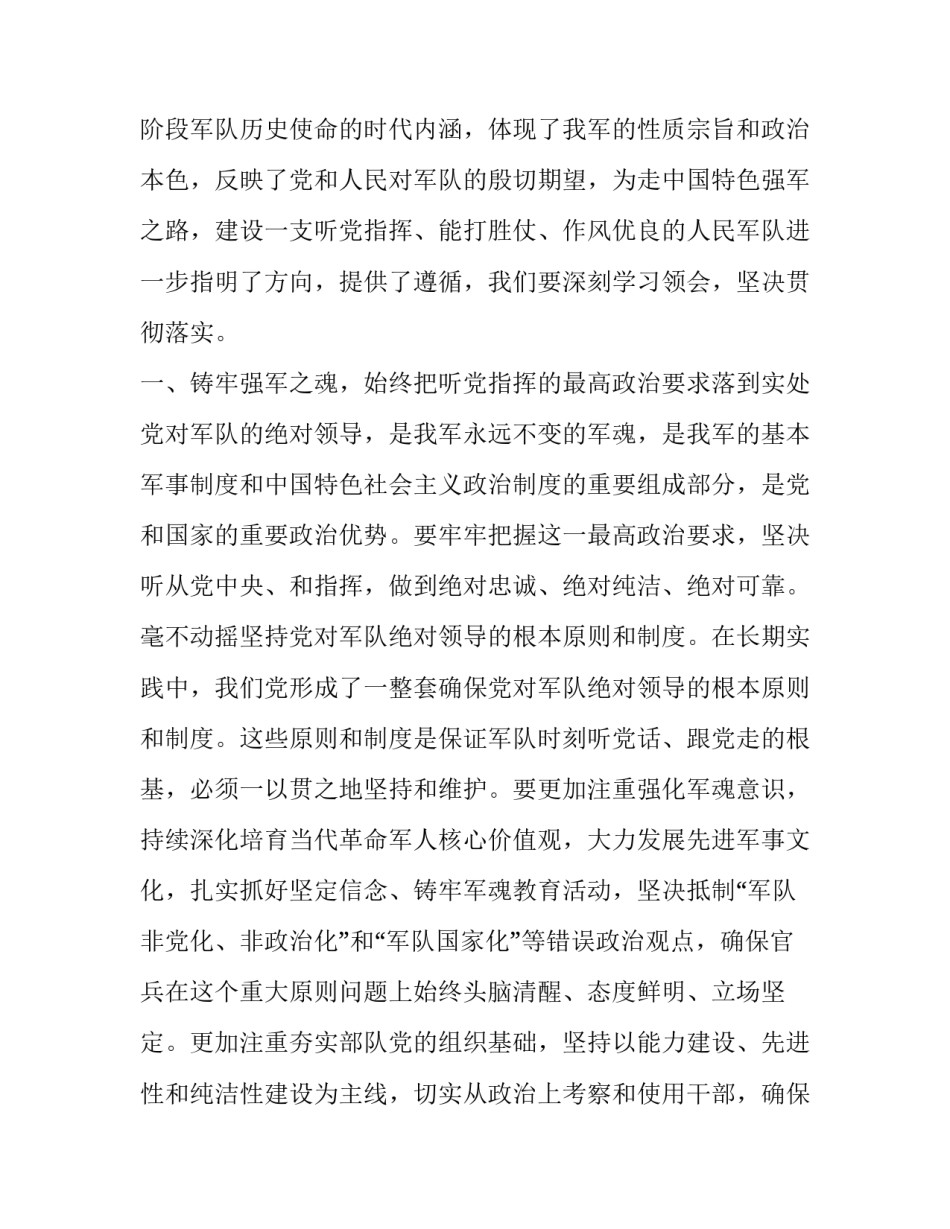 落实防疫政策心得体会范文 落实防疫政策心得体会范文怎么写(八篇)_第3页