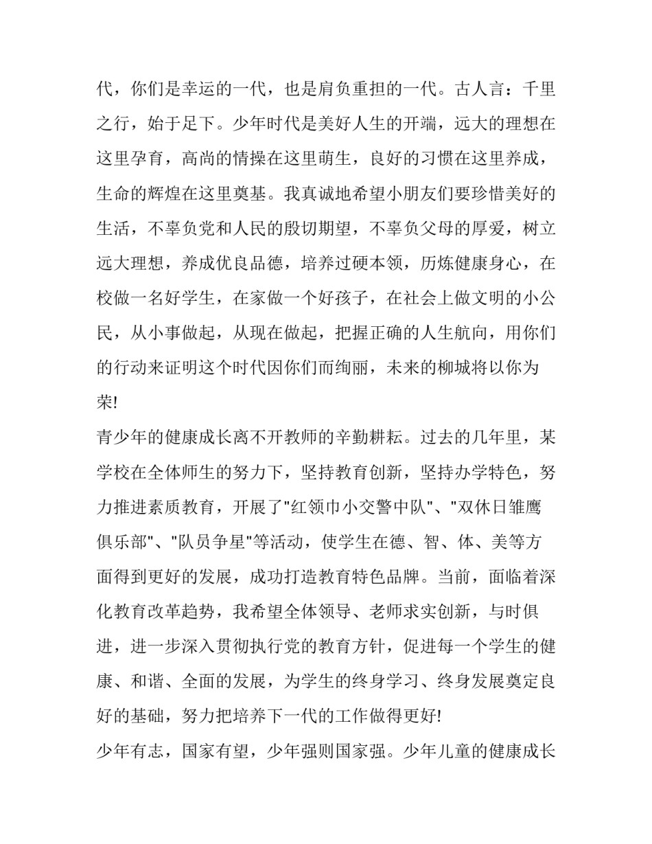 描写儿童营养健康餐食心得体会报告(2篇)_第3页