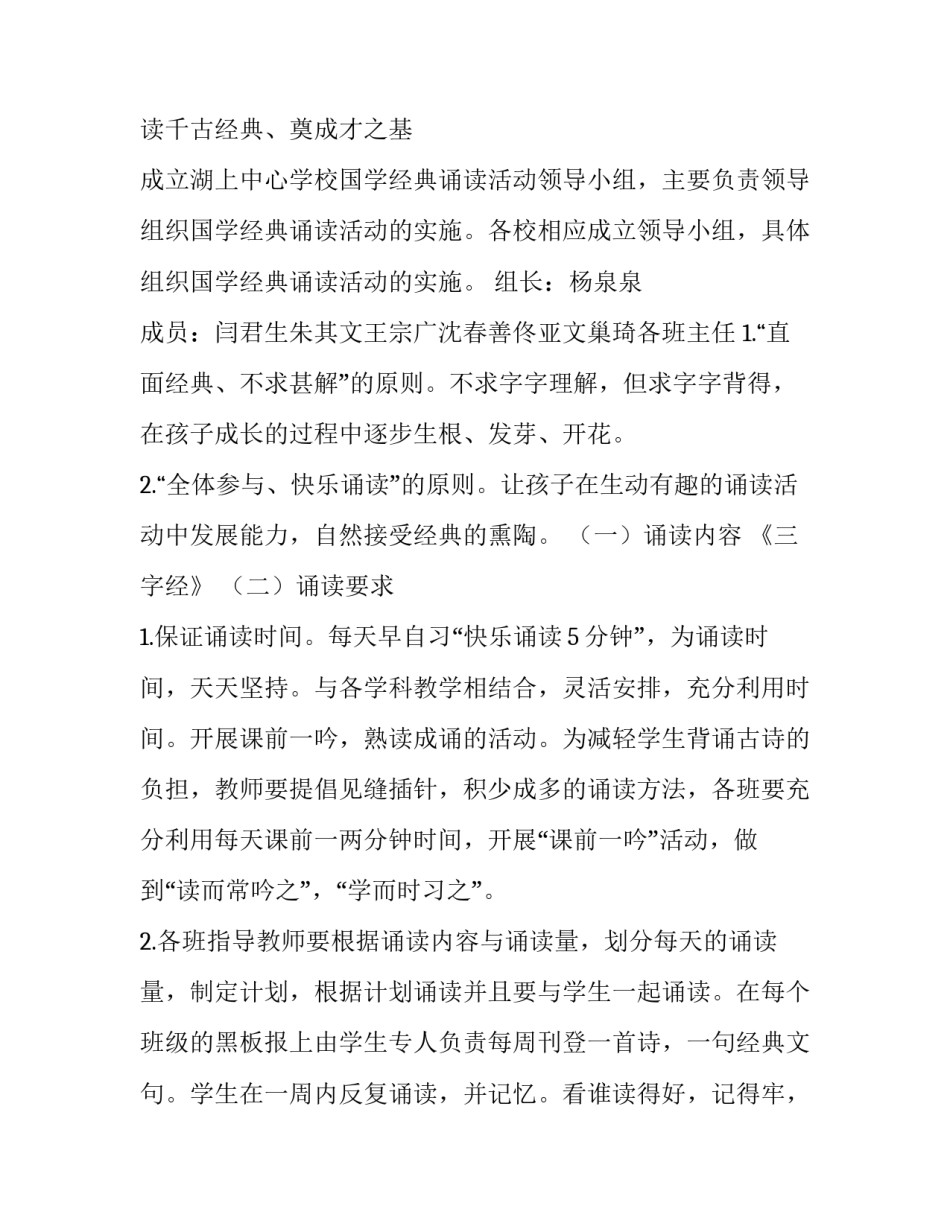 实施方案讨论心得体会怎么写 实施方案讨论心得体会怎么写啊(七篇)_第3页