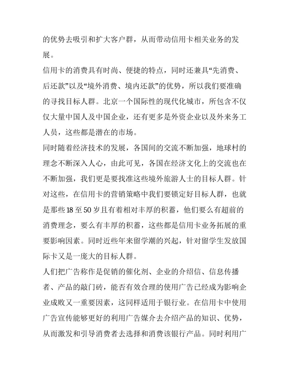 营销思维心得体会和方法 销售思维心得(七篇)_第2页