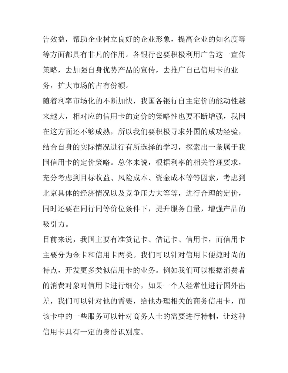营销思维心得体会和方法 销售思维心得(七篇)_第3页