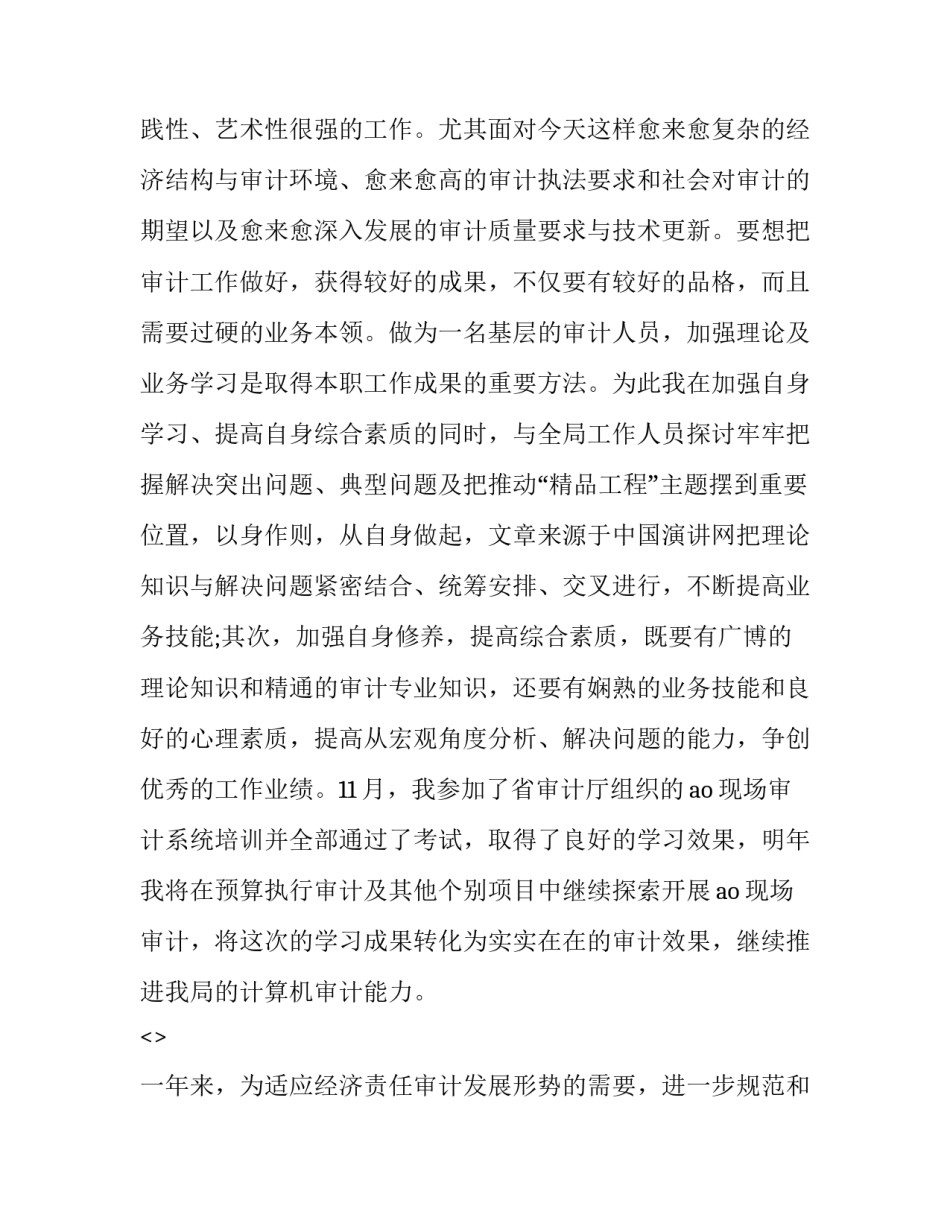 审计违规案例心得体会及感悟 审计案例分析收获和心得(八篇)_第2页