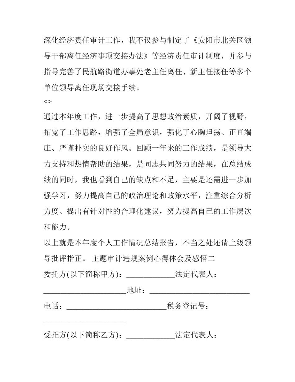 审计违规案例心得体会及感悟 审计案例分析收获和心得(八篇)_第3页
