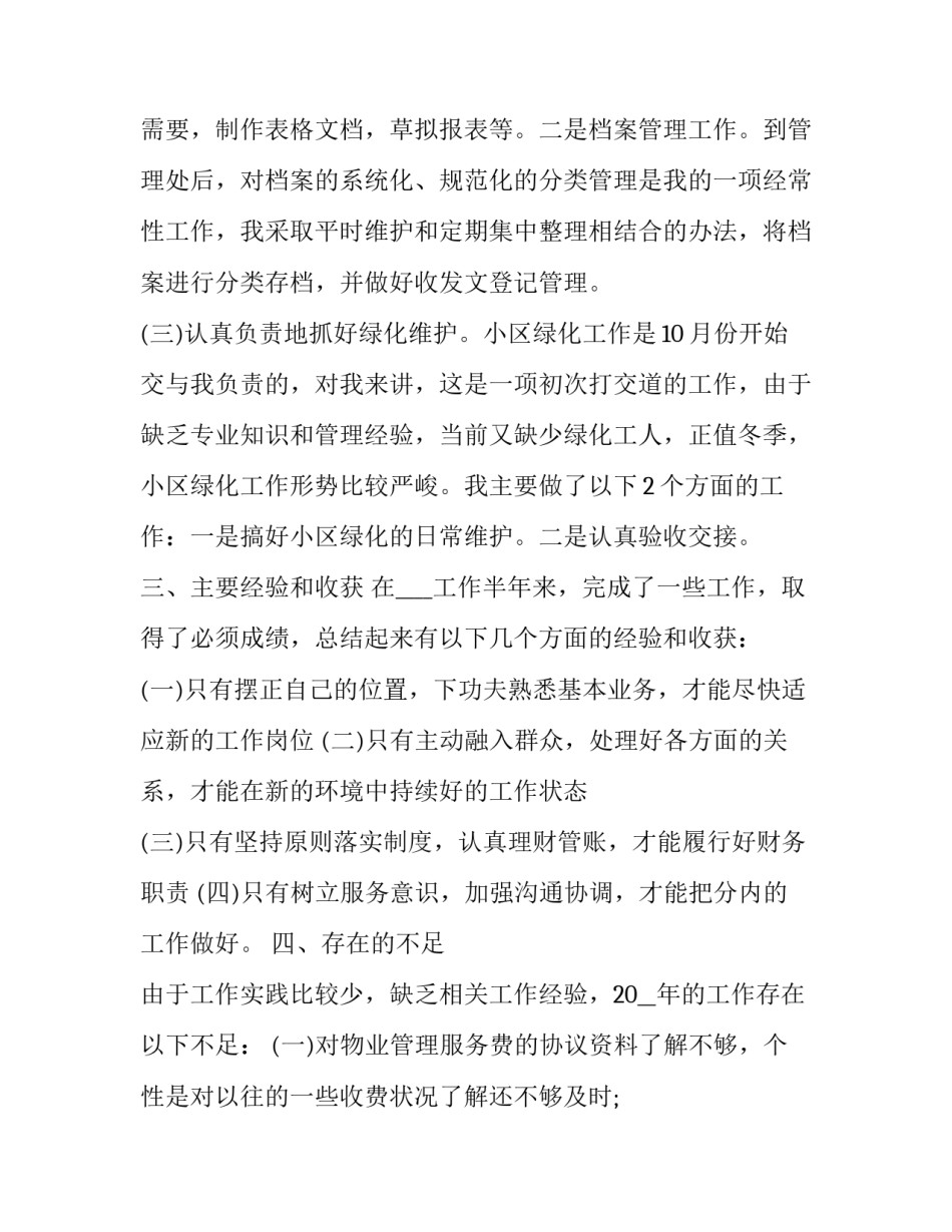 基础重要的心得体会总结 基础在学关键在做心得体会(8篇)_第3页