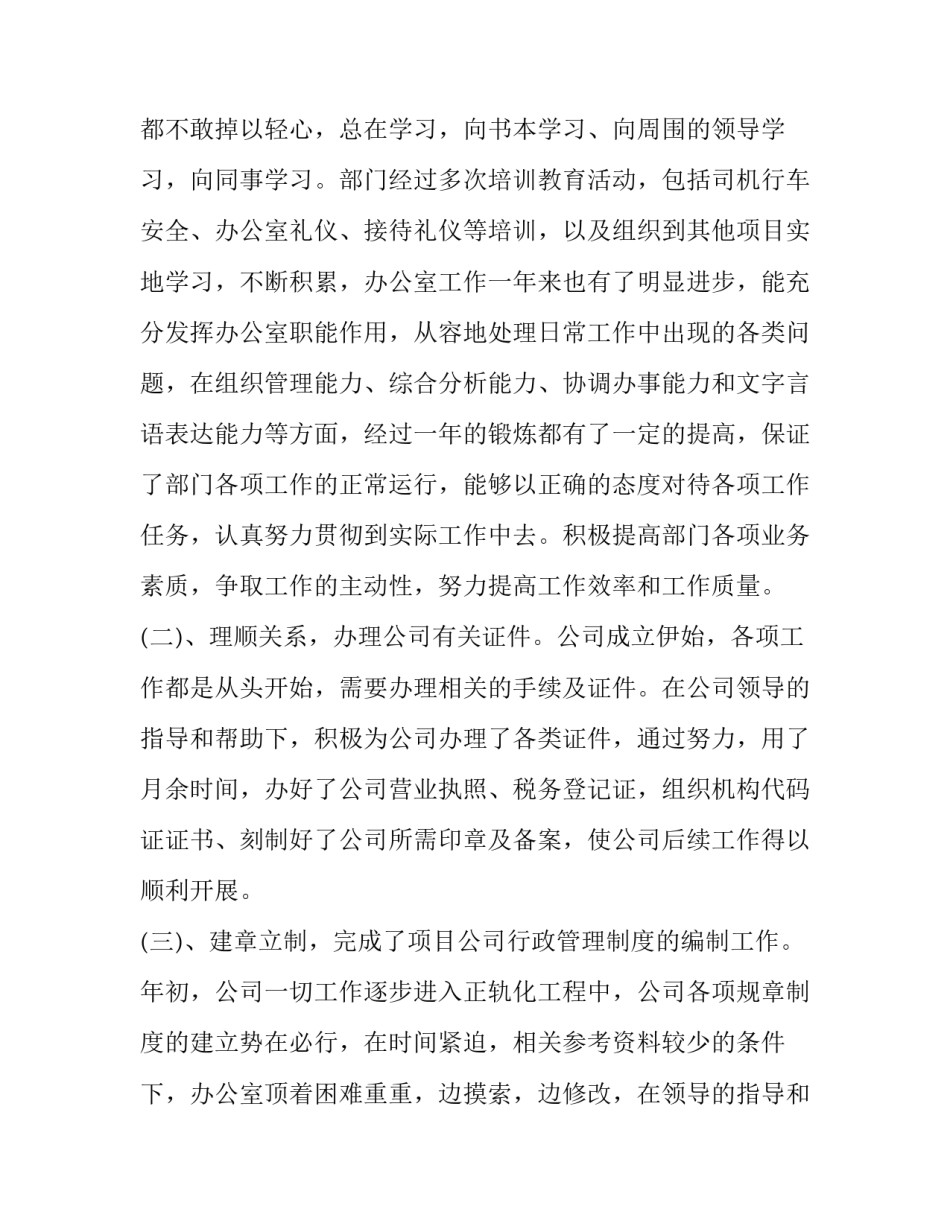 新办幼儿园社区申请书通用 村办幼儿园申请书怎么写(九篇)_第2页