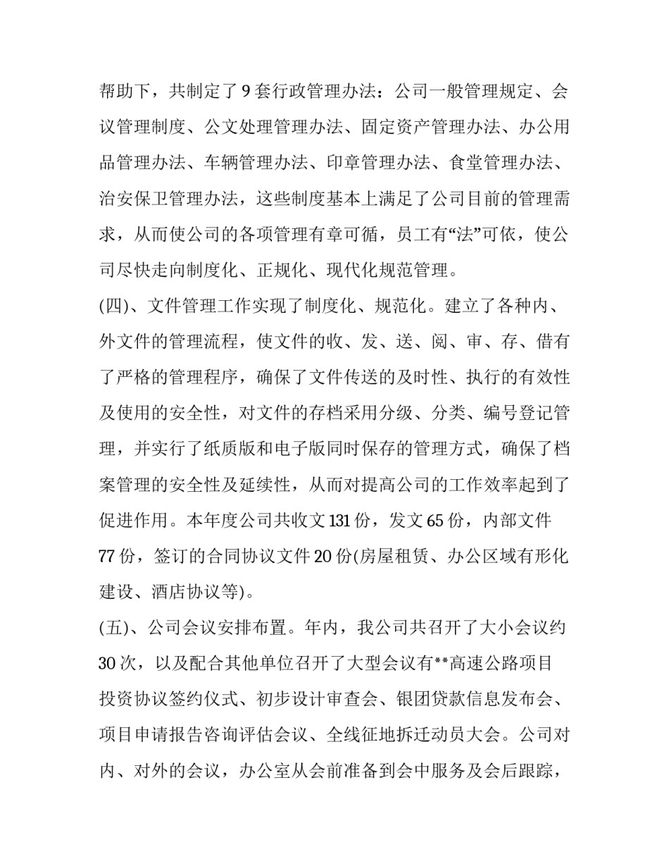 新办幼儿园社区申请书通用 村办幼儿园申请书怎么写(九篇)_第3页