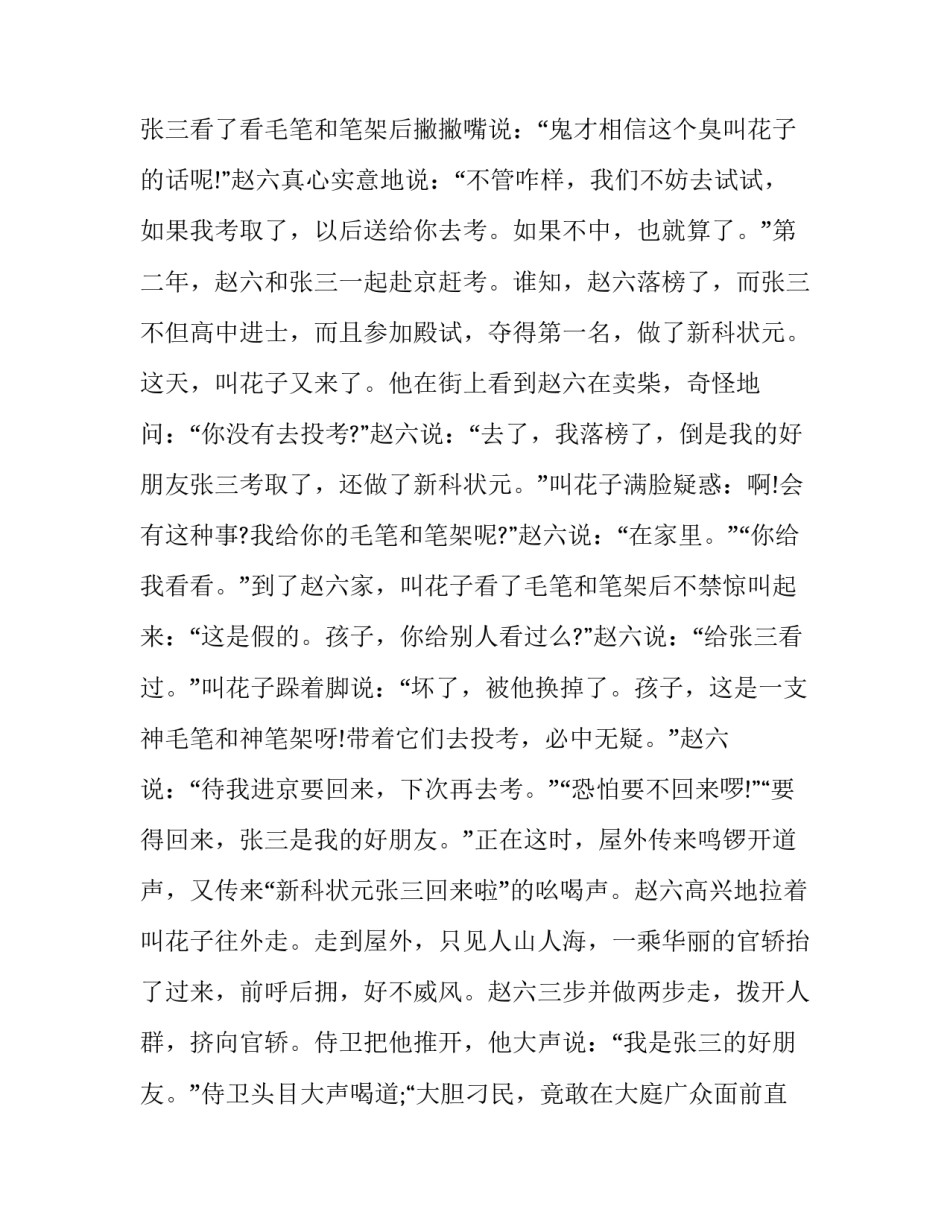 江西优化营商环境心得体会 打造最优营商环境心得体会(9篇)_第3页