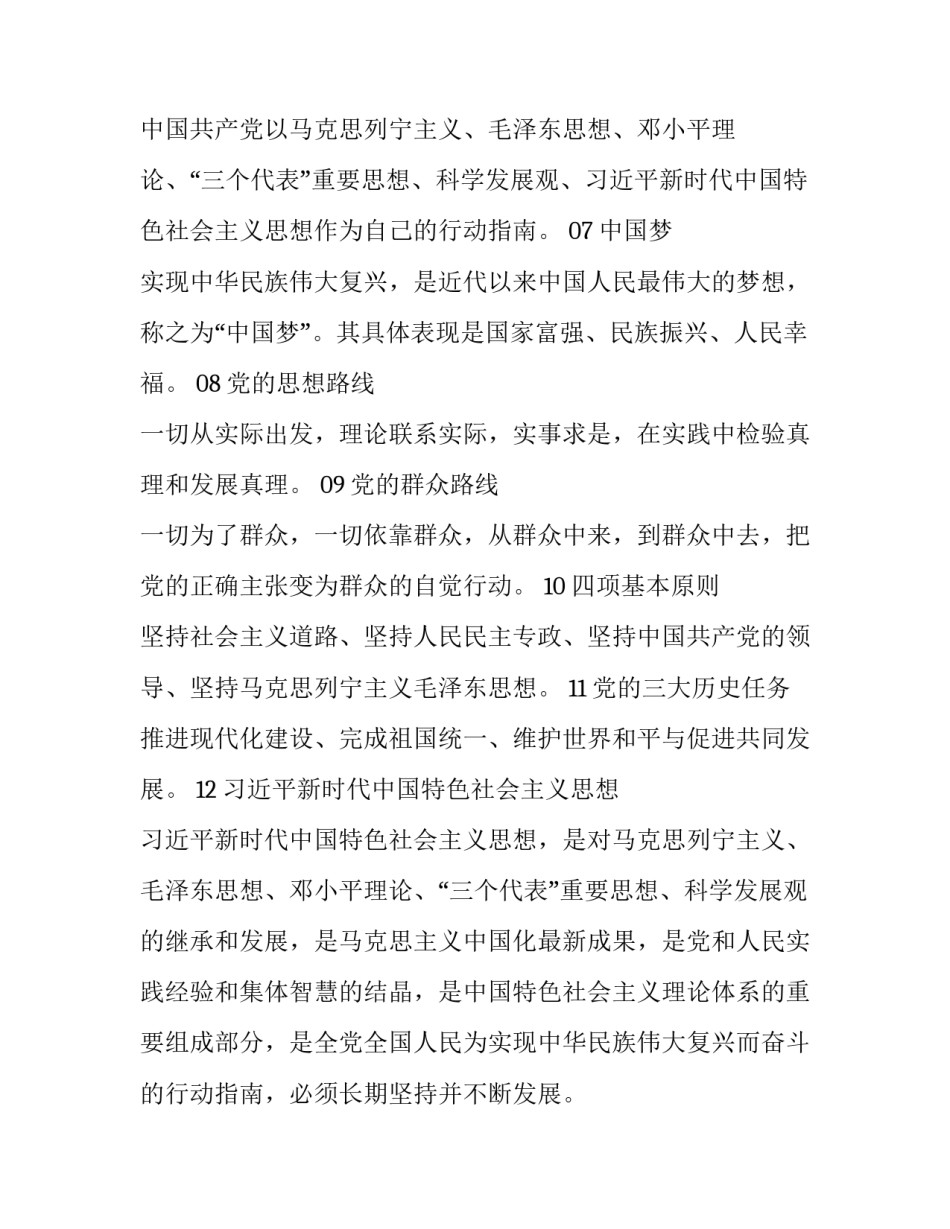 党员支援武汉心得体会 党员支援武汉心得体会范文(七篇)_第2页