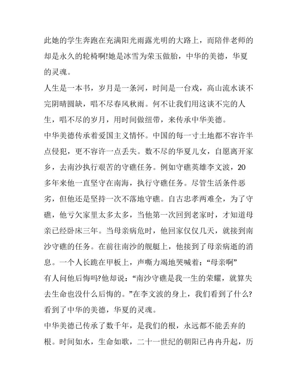 美德大讨论心得体会范本 大讨论心得体会范文(3篇)_第2页