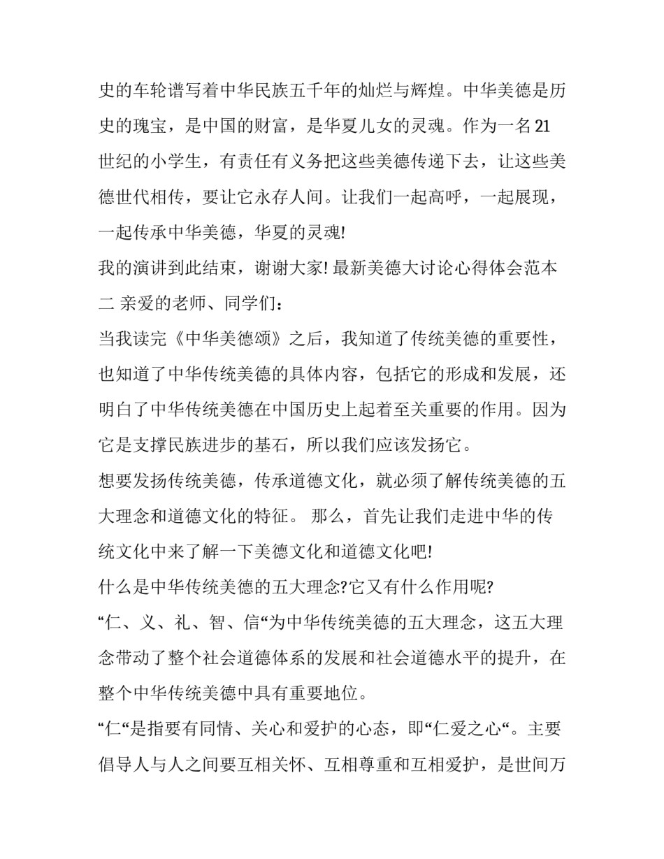 美德大讨论心得体会范本 大讨论心得体会范文(3篇)_第3页