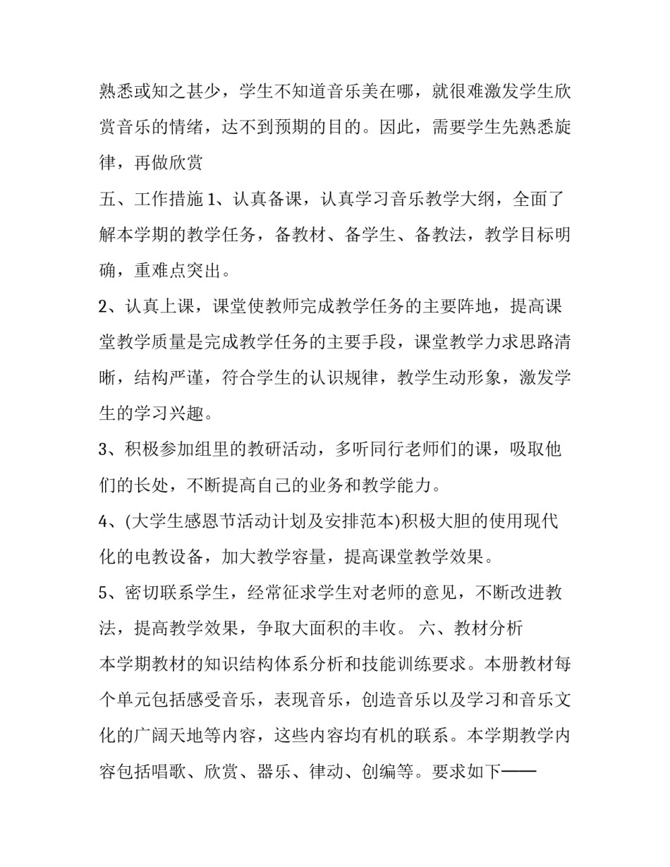 工作音乐培训心得体会报告 培训音乐的心得体会(七篇)_第3页