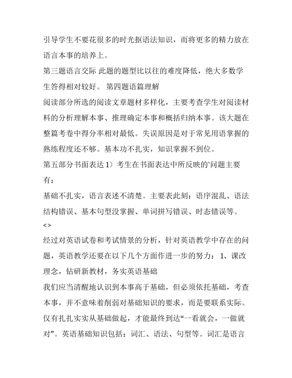 英语视频培训心得体会和感想 英语培训心得体会范文大全1000(7篇)_第2页