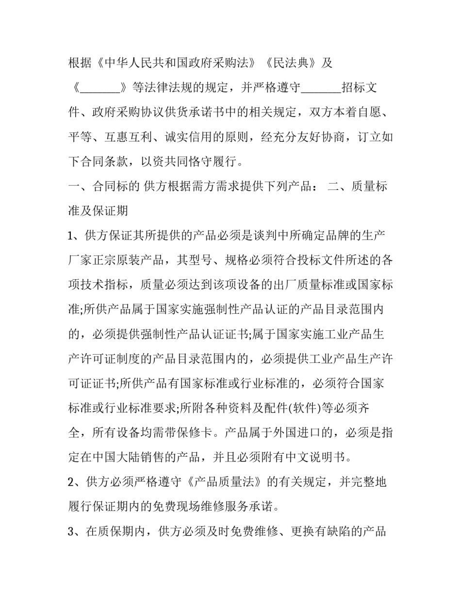 政府安全稳定心得体会精选 如何全力做好维护社会安全稳定各项工作心得体会(二篇)_第2页