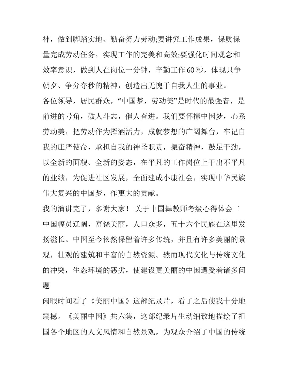 中国舞教师考级心得体会 中国舞教师考级心得体会100字(八篇)_第3页