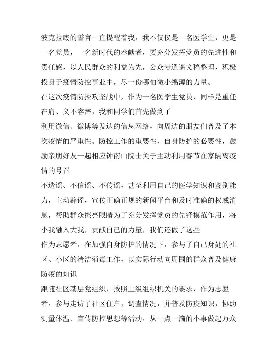 疫情期间小记者心得体会报告 疫情期间新闻记者的感悟(五篇)_第2页
