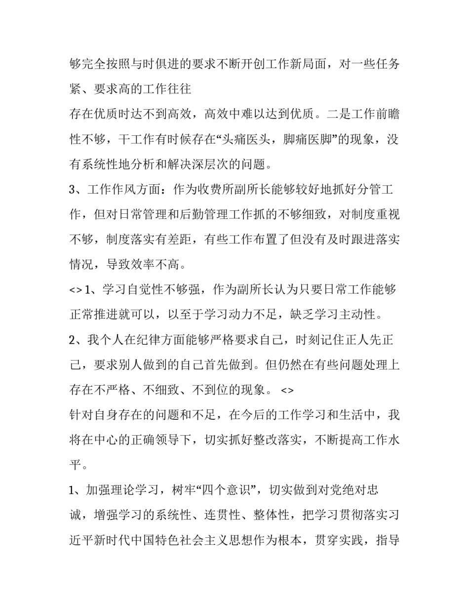 党员生活心得体会范文 党员生活感言(五篇)_第2页