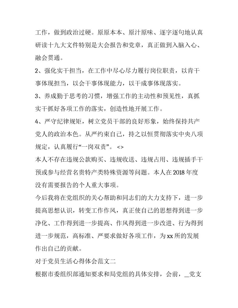 党员生活心得体会范文 党员生活感言(五篇)_第3页
