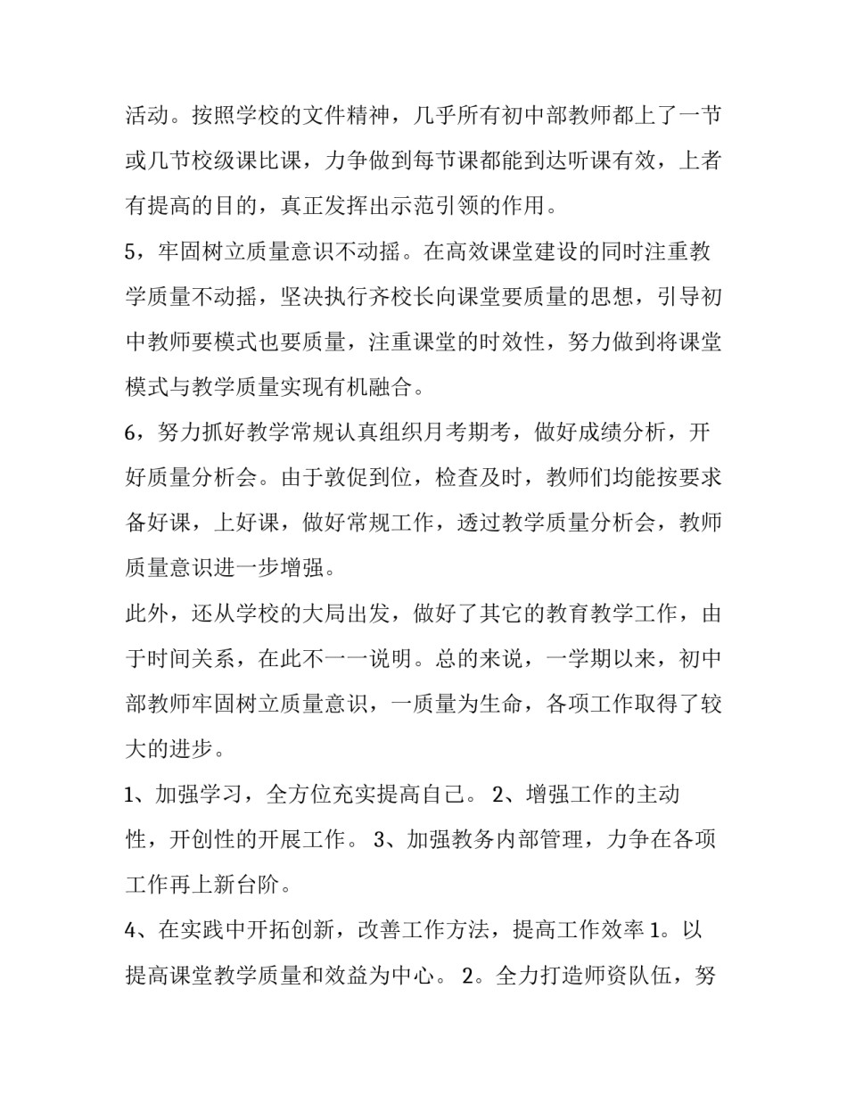 中学教务主任心得体会范文 中学教务主任心得体会范文简短(4篇)_第2页