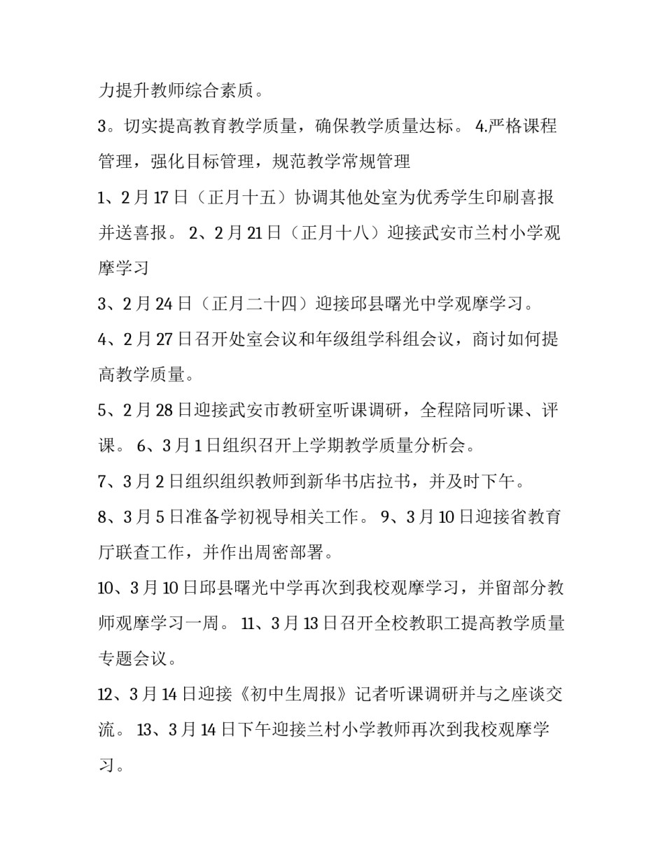 中学教务主任心得体会范文 中学教务主任心得体会范文简短(4篇)_第3页