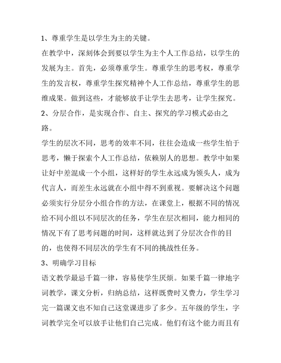 教师学三更心得体会实用 党员教师三更教育心得体会(4篇)_第2页