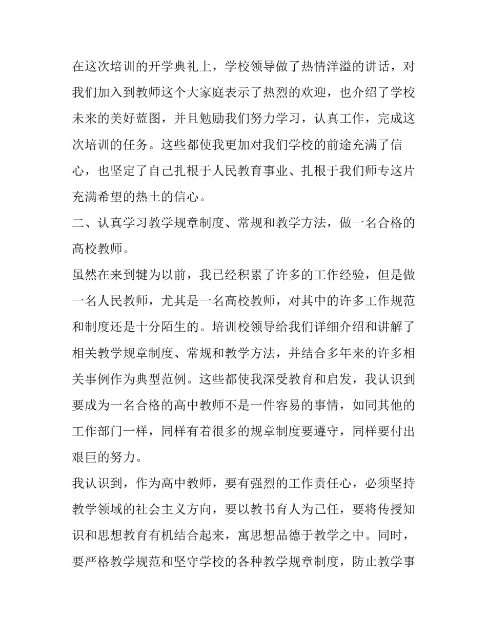 培训心得体会结束感谢及感悟 培训心得后面的感谢(三篇)_第2页