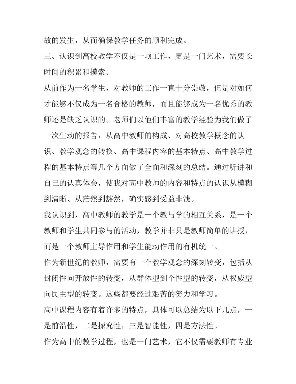 培训心得体会结束感谢及感悟 培训心得后面的感谢(三篇)_第3页