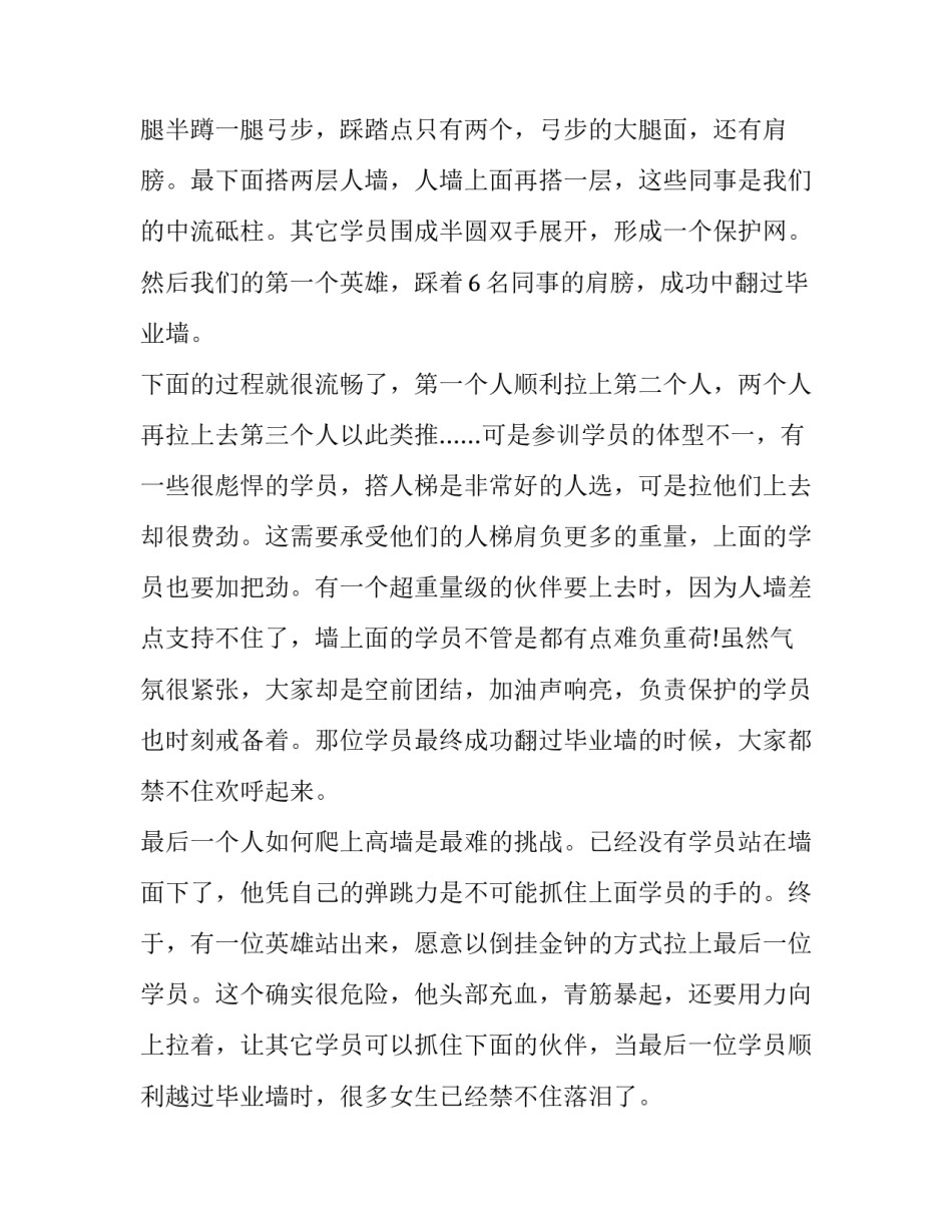 拓展党员活动心得体会简短 集体拓展活动心得体会(七篇)_第2页