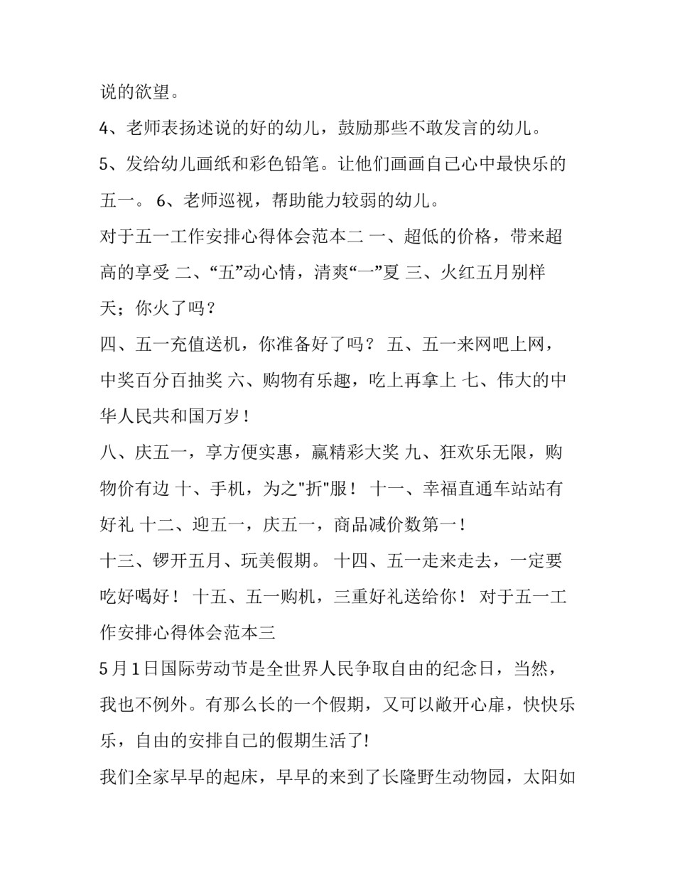 五一工作安排心得体会范本 一五计划的心得体会(9篇)_第2页