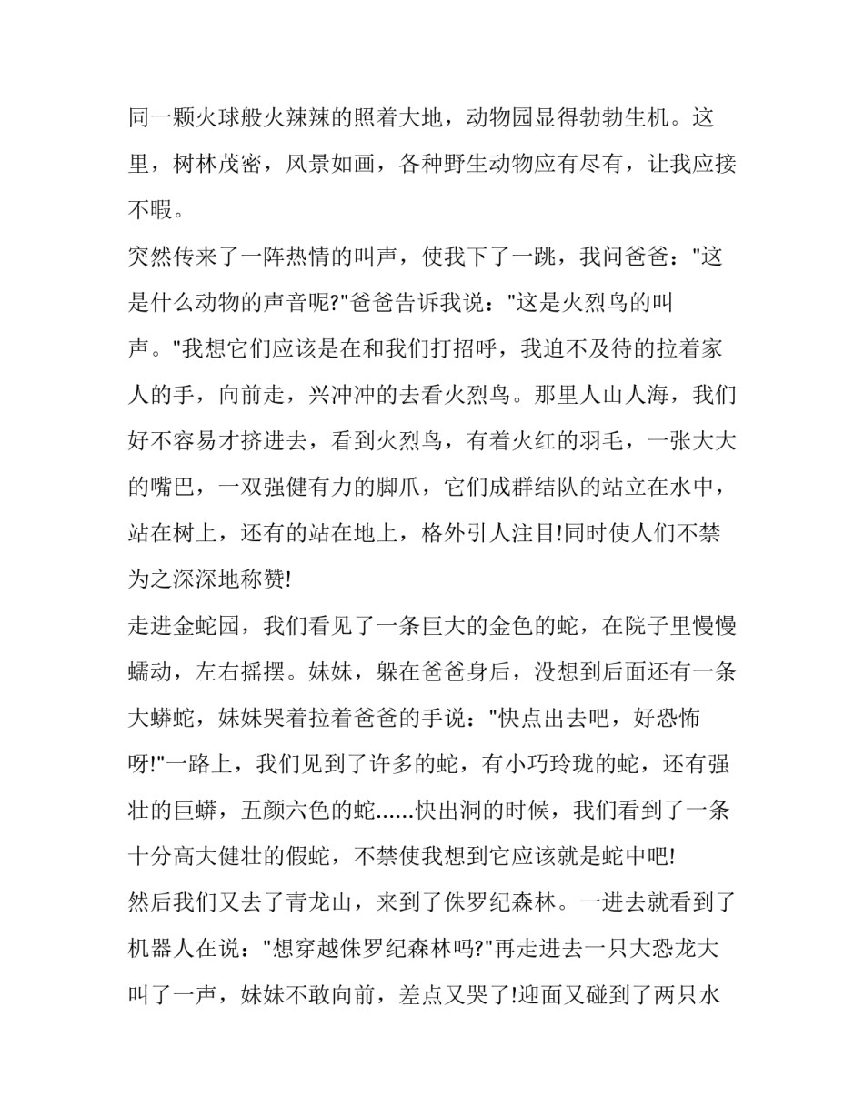 五一工作安排心得体会范本 一五计划的心得体会(9篇)_第3页