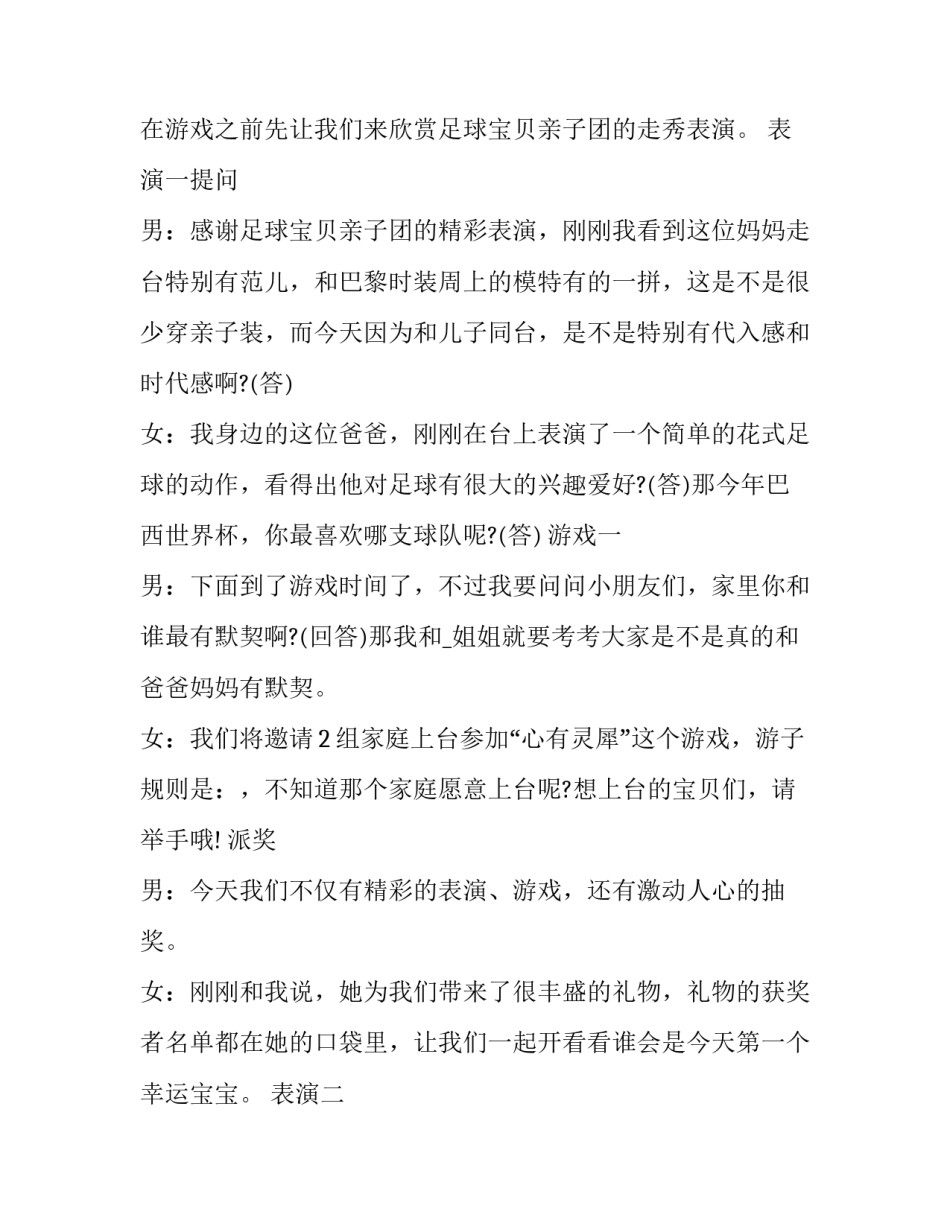 亲子共读家长心得体会文档及感悟 亲子共读家长心得体会文档及感悟范文(三篇)_第2页