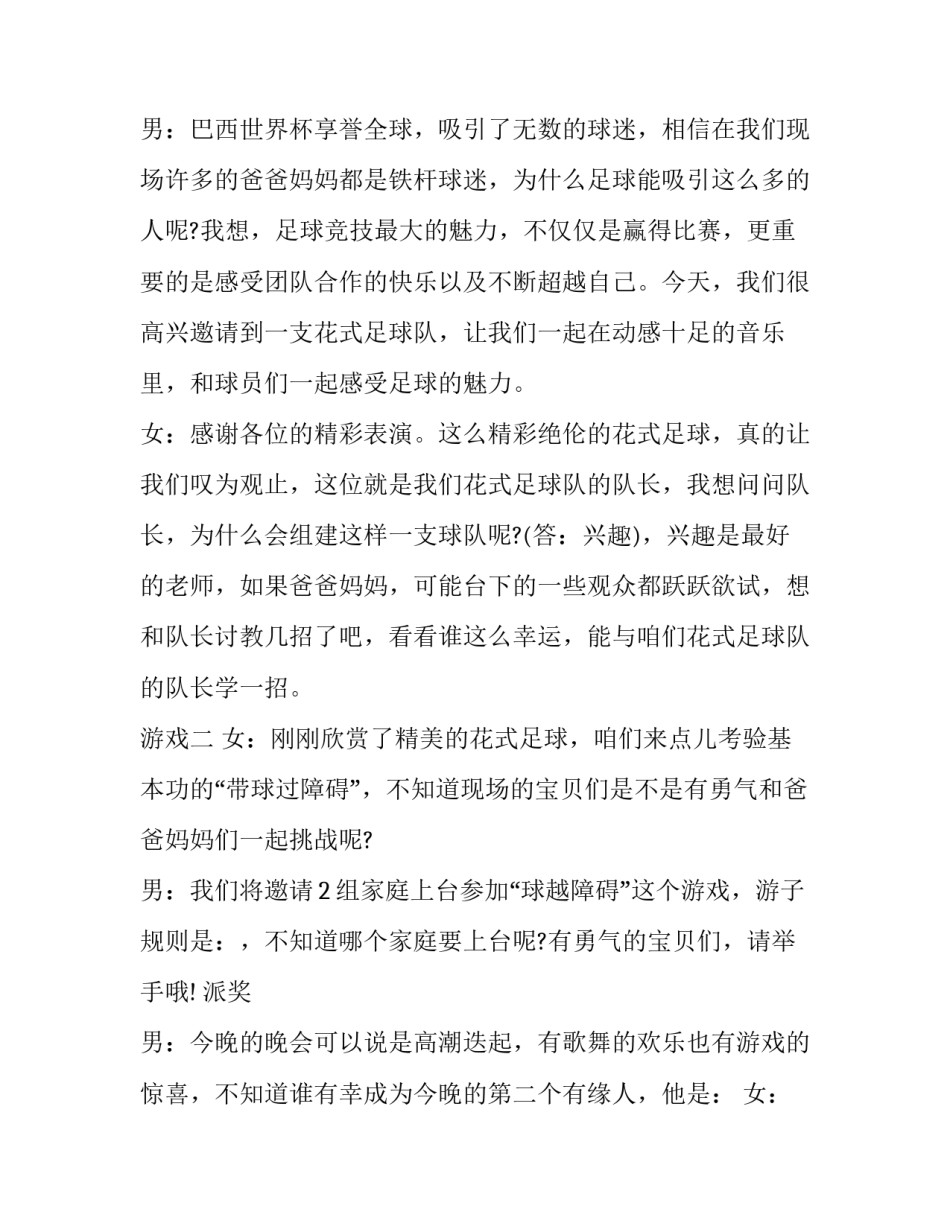 亲子共读家长心得体会文档及感悟 亲子共读家长心得体会文档及感悟范文(三篇)_第3页